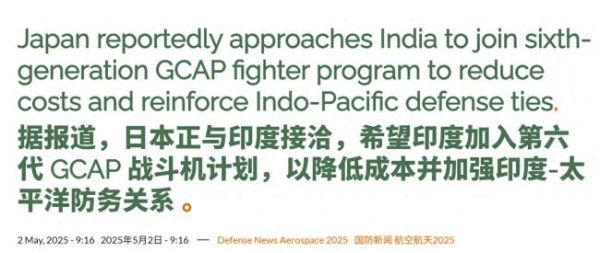 金猪配资 如何评价印度入伙GCAP六代机计划 日本拉投资的无奈之举
