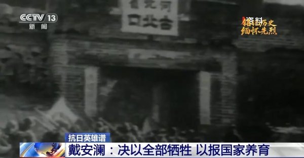 玖联优配 抗日英雄谱丨在担架上指挥部队&#32;他殉国前仍心系故土