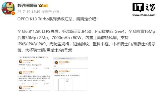 仁信 OPPO K13 Turbo 系列手机参数汇总，7 月 21 日发布