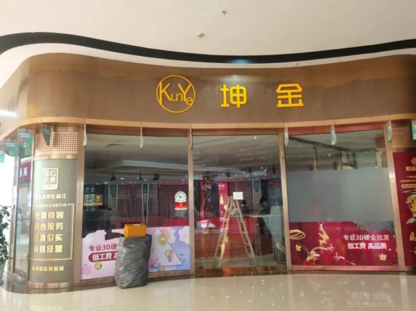 资本E家 爆雷！无法提现、实控人失联！黄金门店跑路 投资人：钱拿不回来了