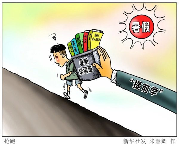 扬帆证券 小学没毕业，初二重点课程学完了——多地“超前学习”现象调查